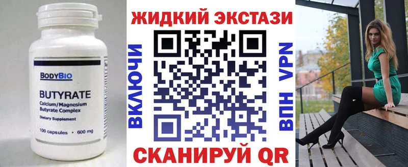 Бутират GHB  Зеленогорск 