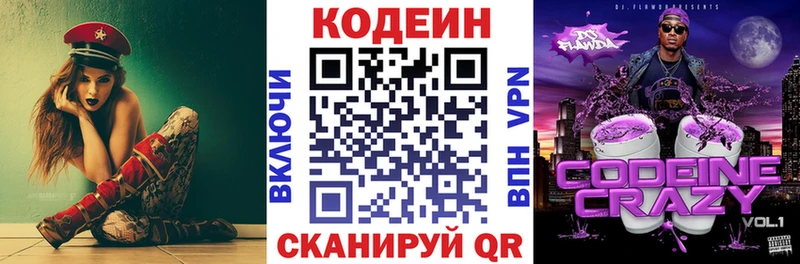 Кодеин Purple Drank  Зеленогорск 